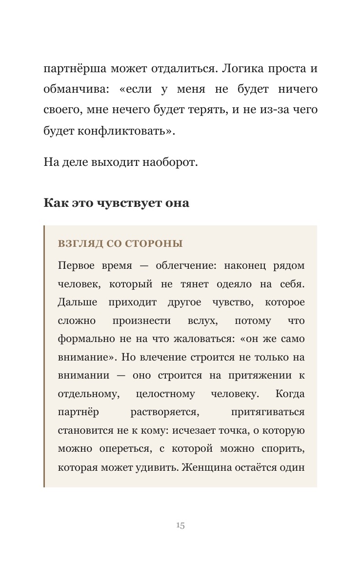 Страница книги — взгляд со стороны партнёрши