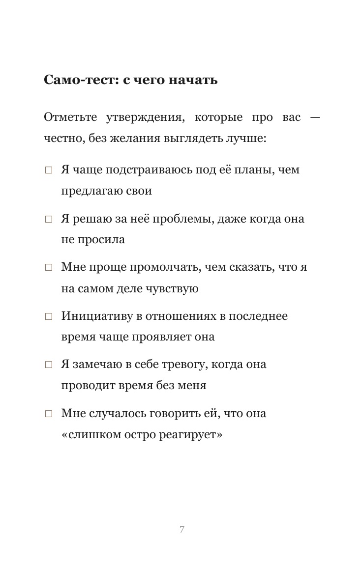 Страница книги — само-тест: с чего начать